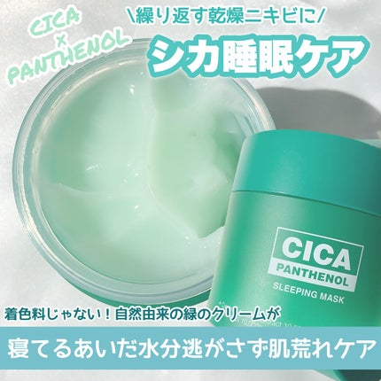 シカパンテノールスリーピングマスク/SNP/フェイスクリームを使ったクチコミ(1枚目)