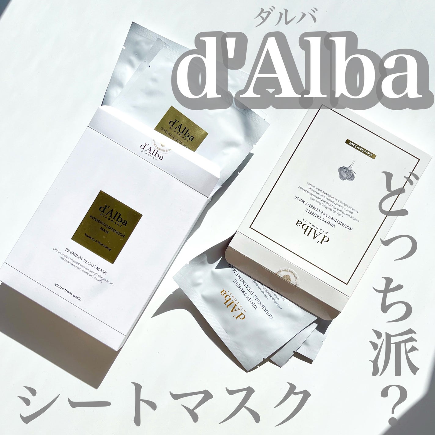 ホワイトトリュフナリシングトリートメントマスク/ダルバ/シートマスク・パックを使ったクチコミ(1枚目)