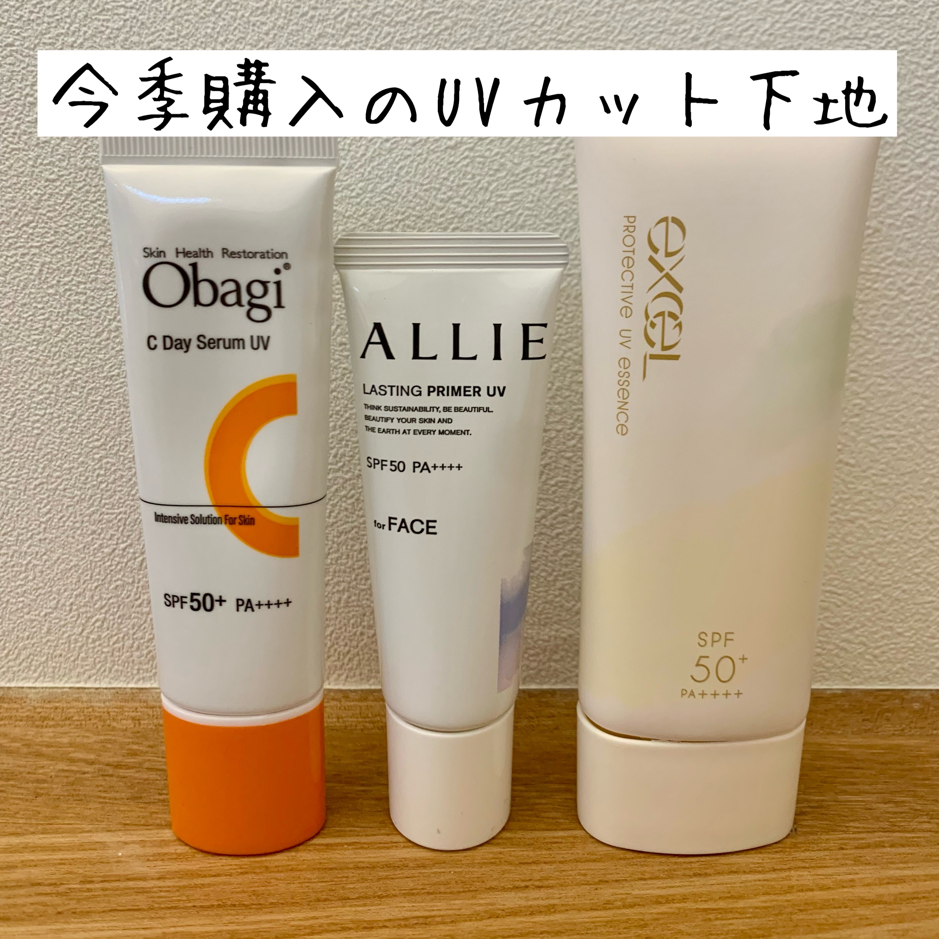 プロテクティブ UVエッセンス/excel/日焼け止めローションを使ったクチコミ（1枚目）