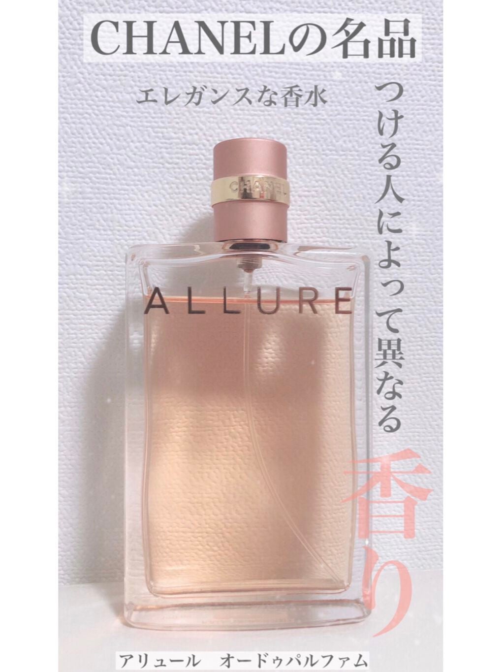 アリュール オードゥ パルファム (ヴァポリザター)/CHANEL/香水(レディース)を使ったクチコミ(1枚目)