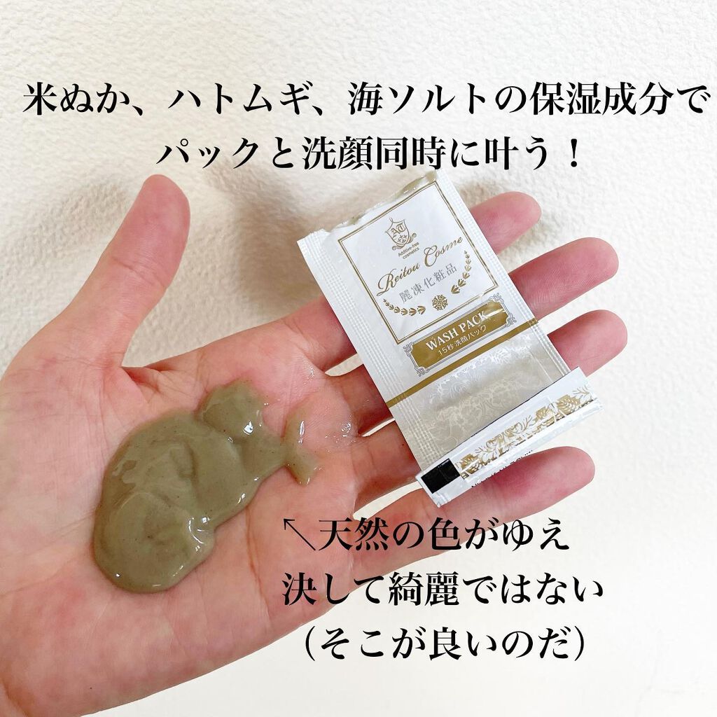 15秒洗顔パック/麗凍化粧品/その他洗顔料を使ったクチコミ（3枚目）