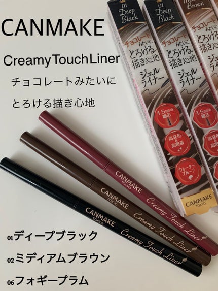 クリーミータッチライナー/キャンメイク/ジェルアイライナーを使ったクチコミ(1枚目)