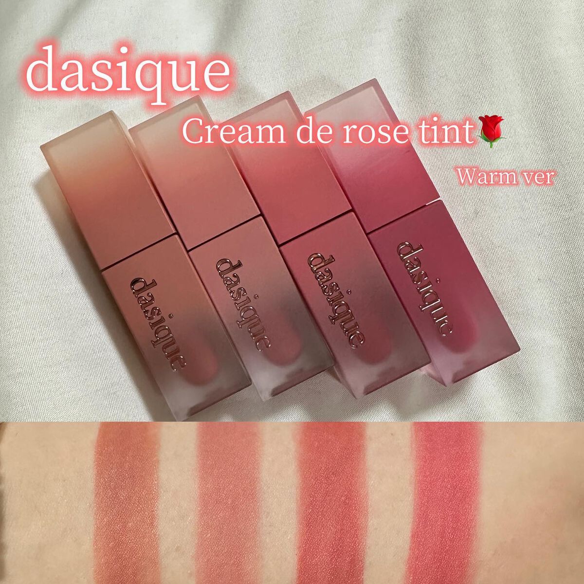 クリームドゥローズティント/dasique/リップティントを使ったクチコミ（1枚目）