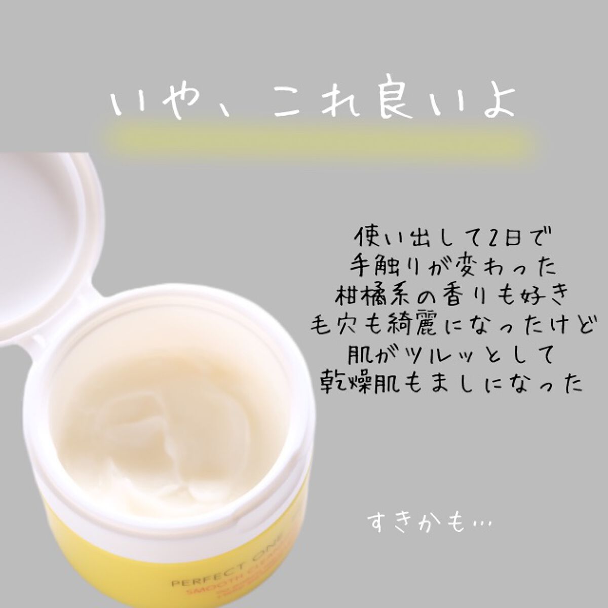 スムースクレンジングバーム/PERFECT ONE FOCUS/クレンジングバームを使ったクチコミ(3枚目)