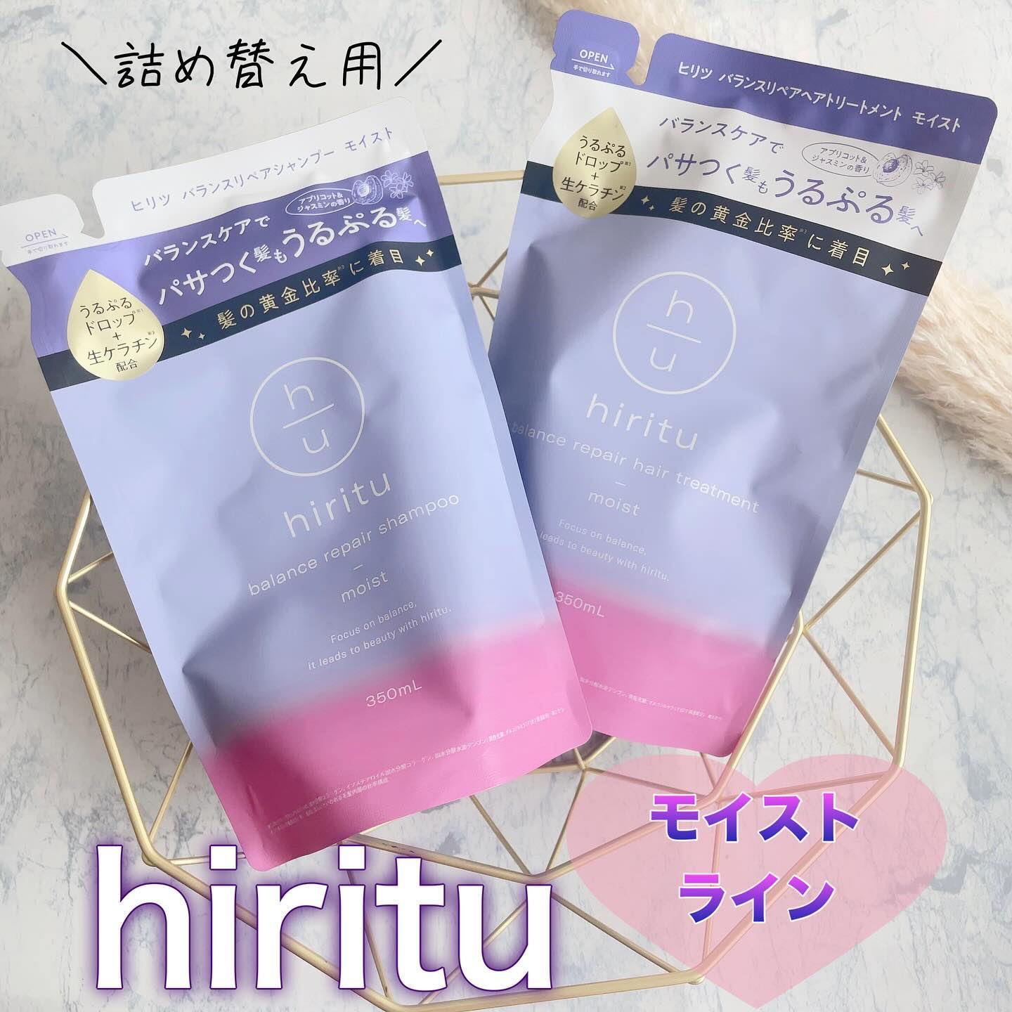バランスリペア シャンプー/ヘアトリートメント モイスト ヘアトリートメント詰め替え 350ml/hiritu/市販シャンプーを使ったクチコミ（1枚目）