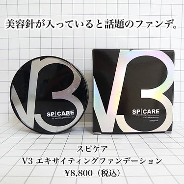 V3 エキサイティングファンデーション/SPICARE/クッションファンデーションを使ったクチコミ（2枚目）