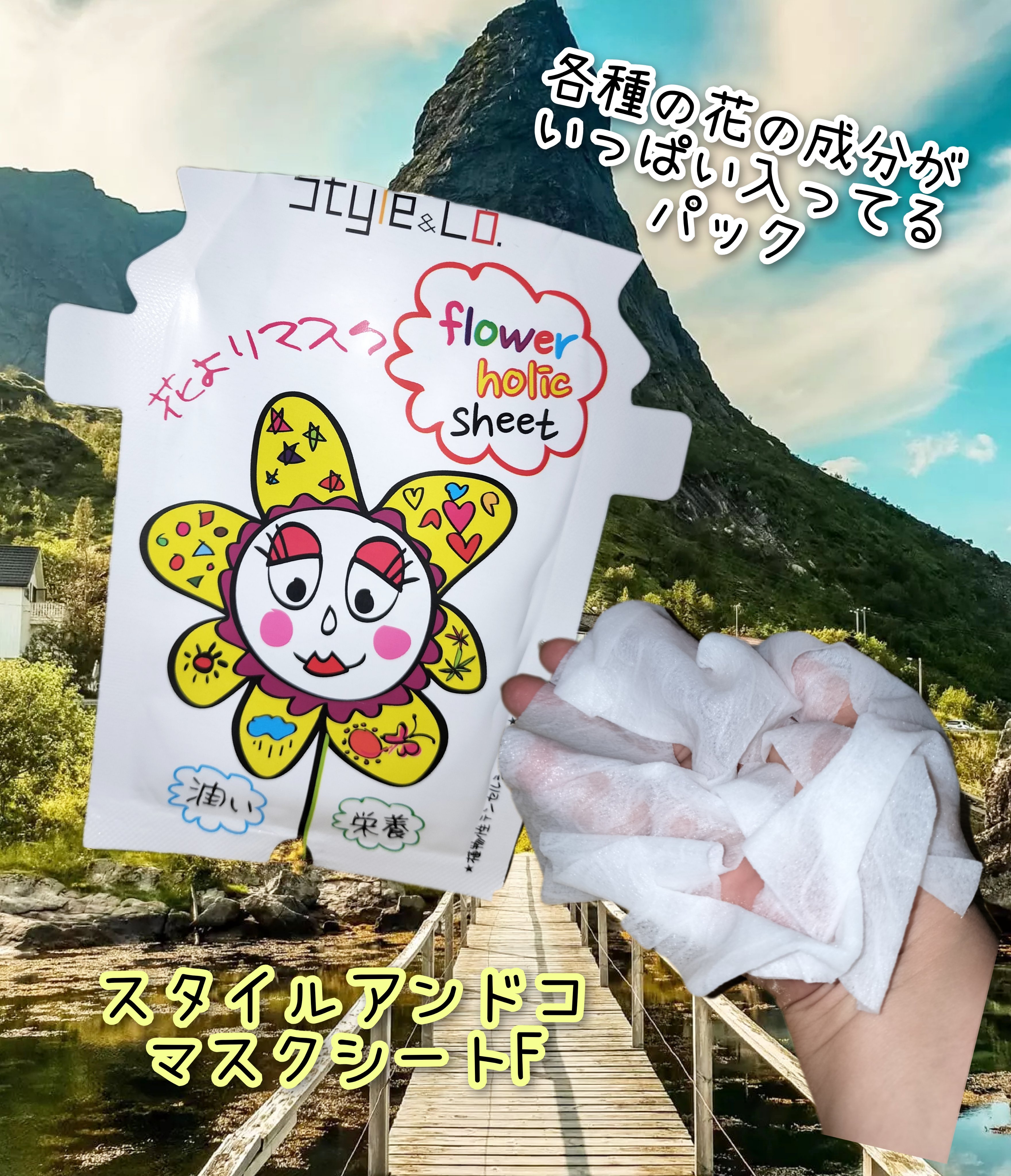 スタイルアンドコマスクシートF/スタイルアンドコ/シートマスク・パックを使ったクチコミ（1枚目）