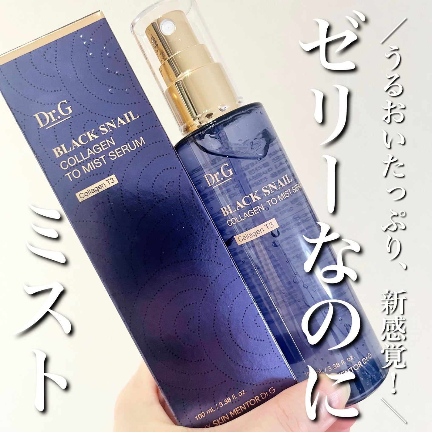 ドクタージー ブラックスネイル コラーゲンミスト/Dr.G/ミスト状化粧水を使ったクチコミ(1枚目)