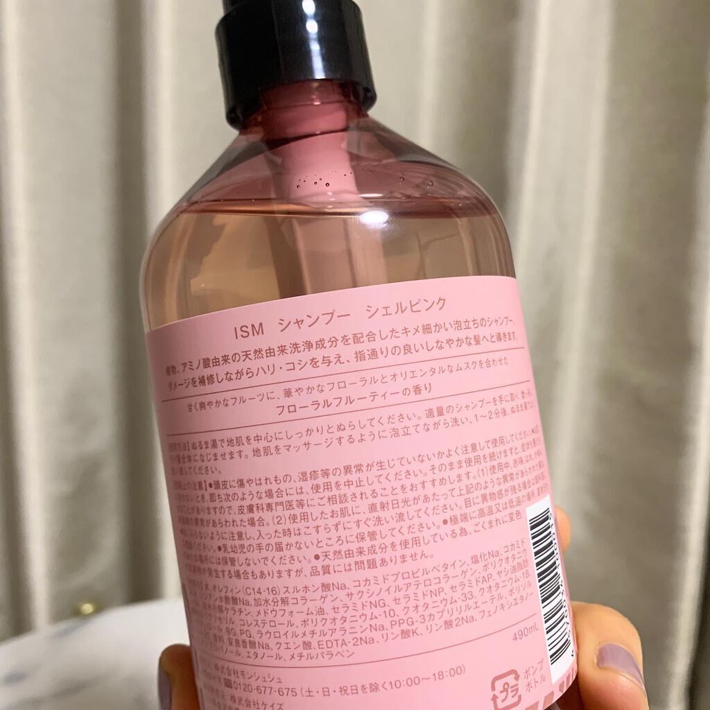 SHELL PINK シャンプー／トリートメント トリートメント/ISM/市販シャンプーを使ったクチコミ（3枚目）