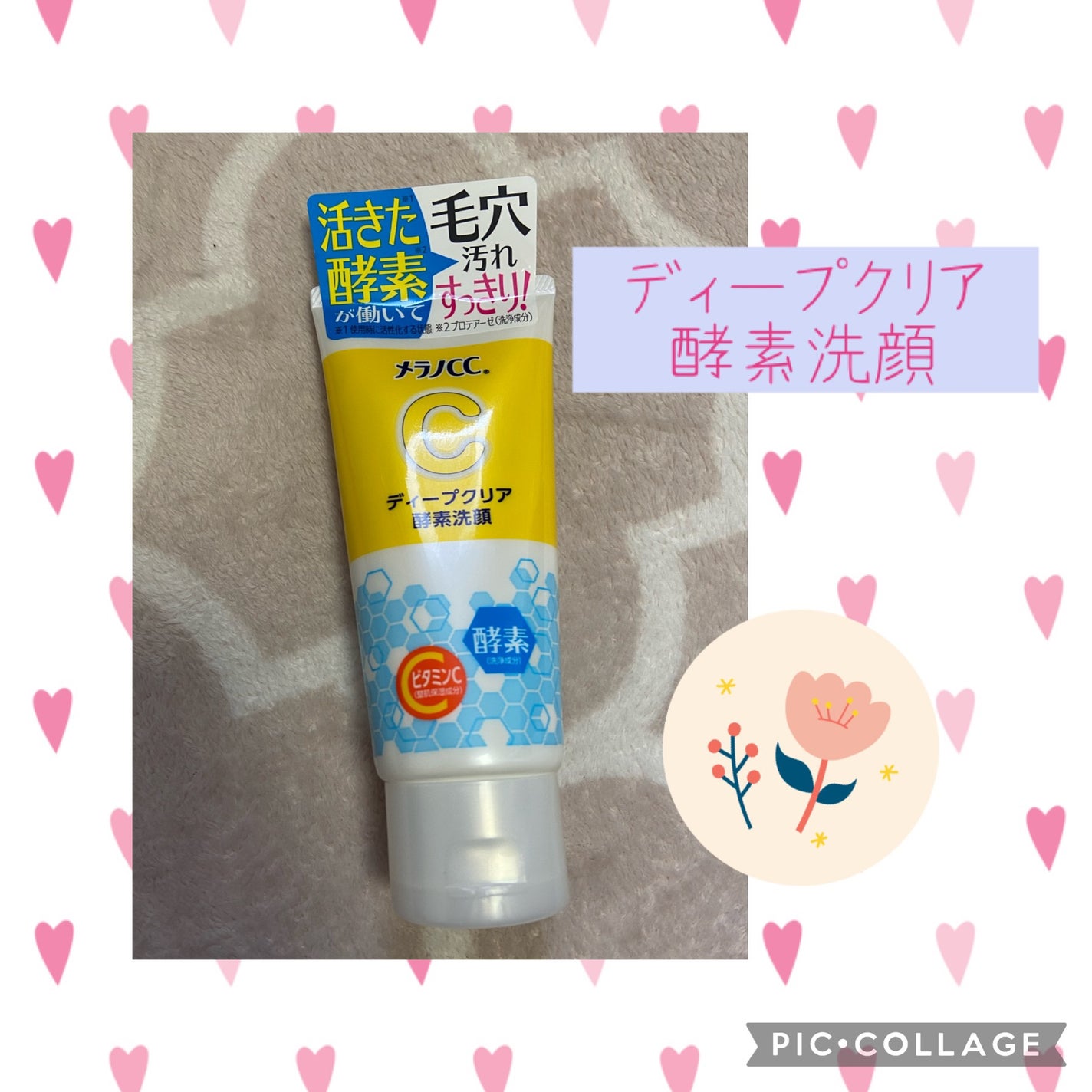 ディープクリア酵素洗顔 /メラノCC/洗顔フォームを使ったクチコミ(1枚目)