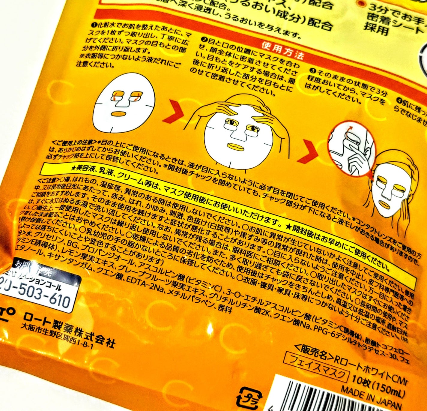 メラノCC集中対策マスクプラス/メラノCC/シートマスク・パックを使ったクチコミ(3枚目)