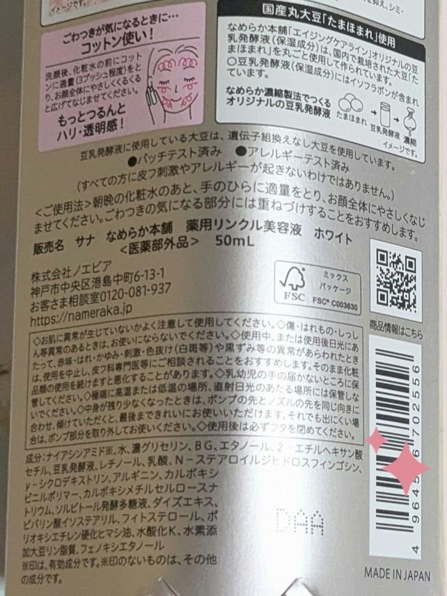 なめらか本舗 薬用リンクル美容液 ホワイト/なめらか本舗/美容液を使ったクチコミ(2枚目)