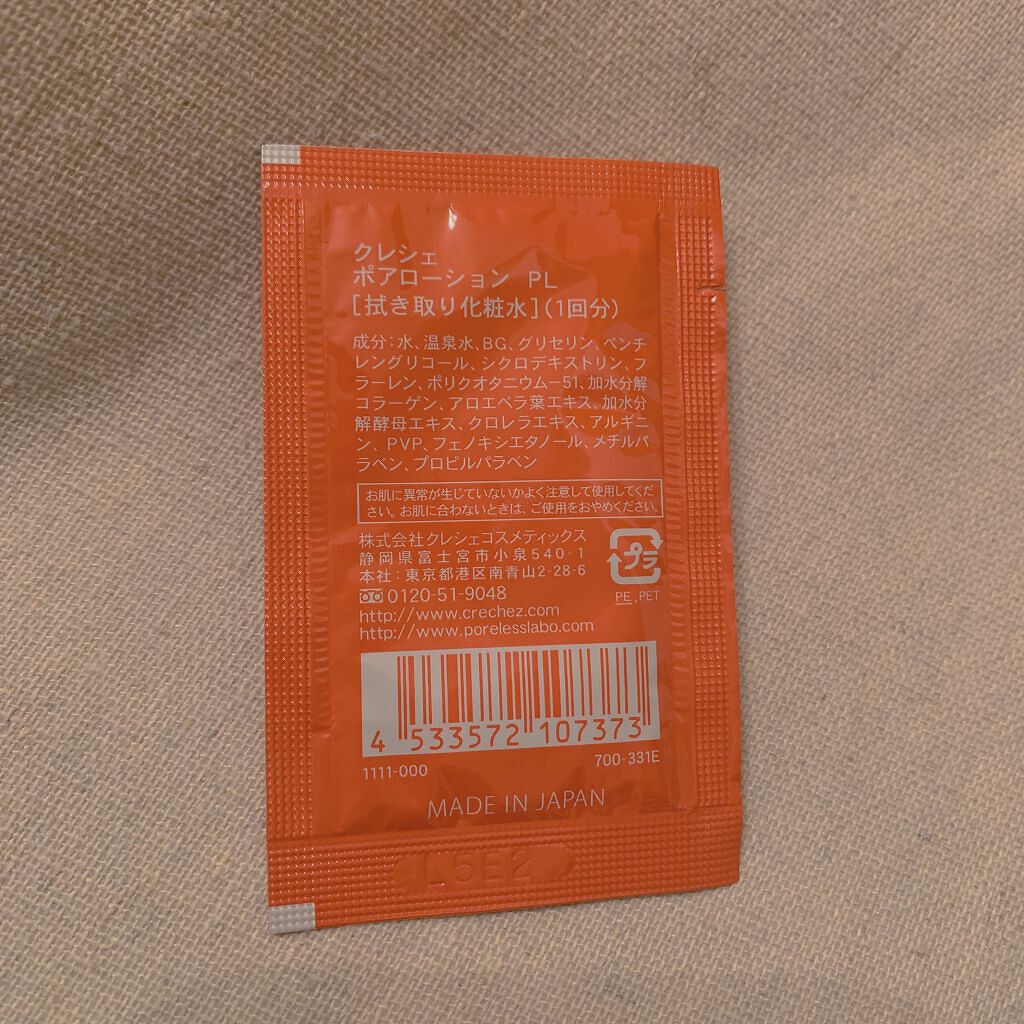 ポアレスラボ クレシェ ポアベーストリートメント PL/ポアレスラボ/オールインワン化粧品を使ったクチコミ（2枚目）