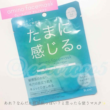 ヴェールバリア アミノマスク うるおいウォータージェル/5LANC/シートマスク・パックを使ったクチコミ（1枚目）