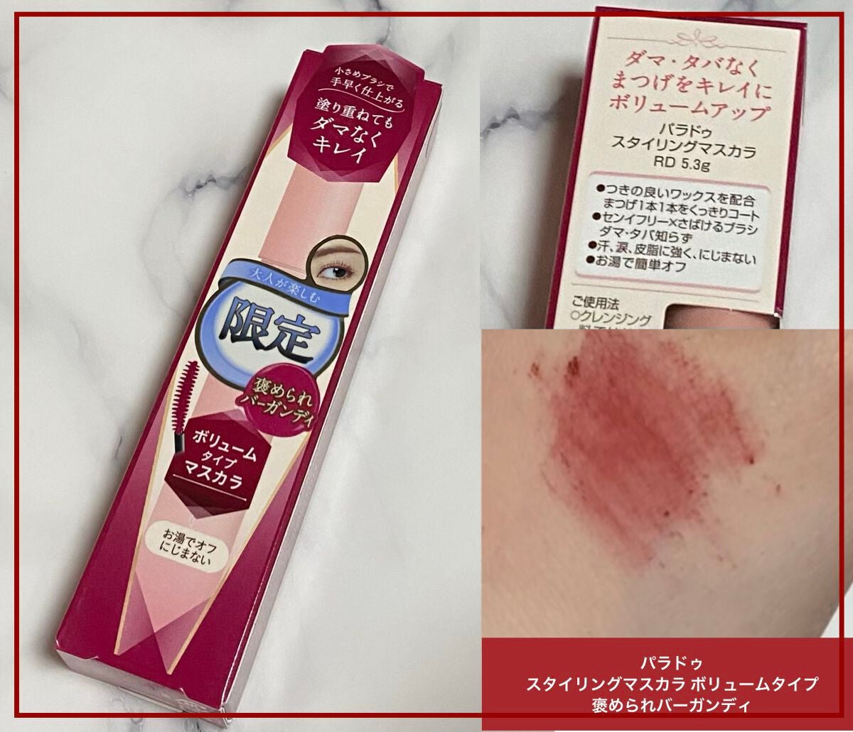 スタイリングマスカラ/パラドゥ/マスカラを使ったクチコミ(1枚目)