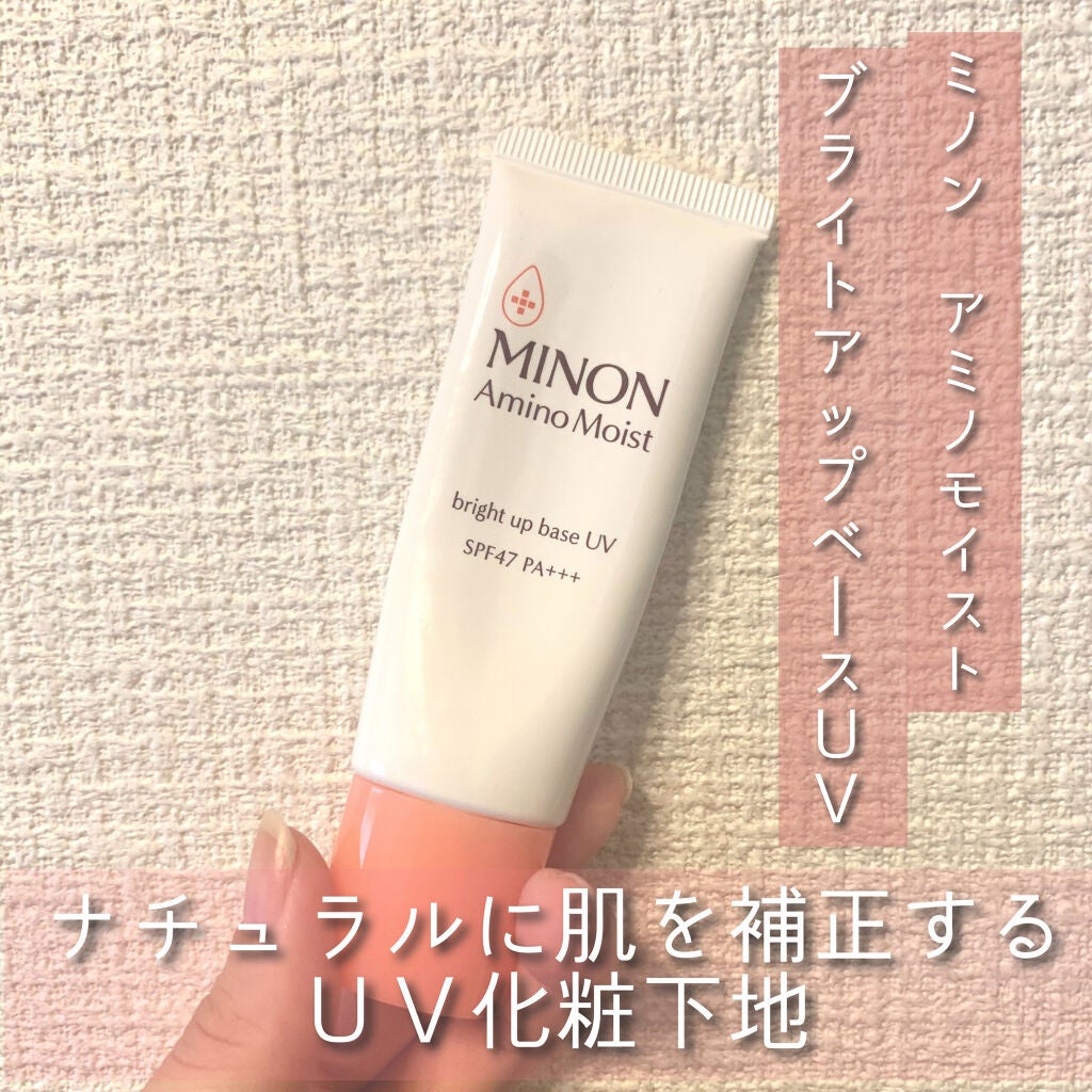 ミノン アミノモイスト ブライトアップベース UV/ミノン/化粧下地を使ったクチコミ(1枚目)