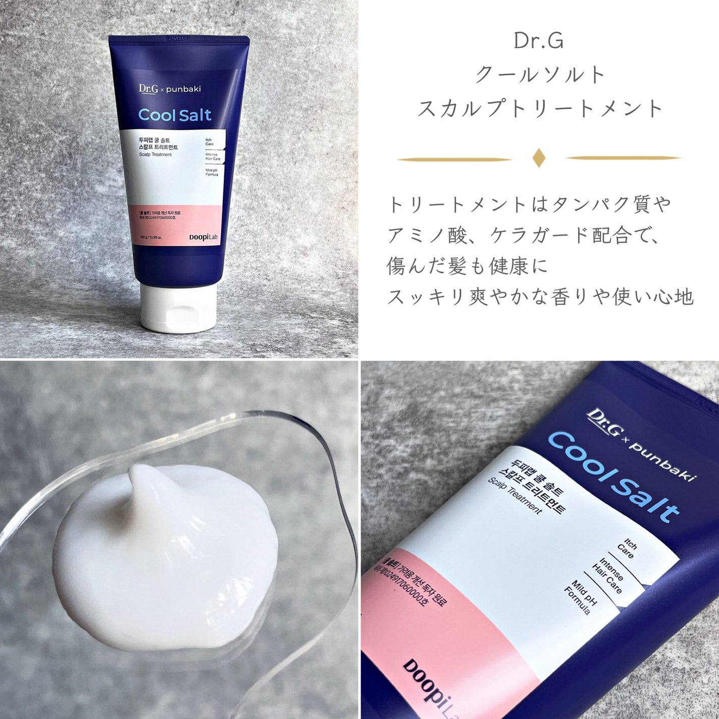 クールソルトスケーリングシャンプー/クールソルトスカルプトリートメント/Dr.G/市販シャンプーを使ったクチコミ(3枚目)