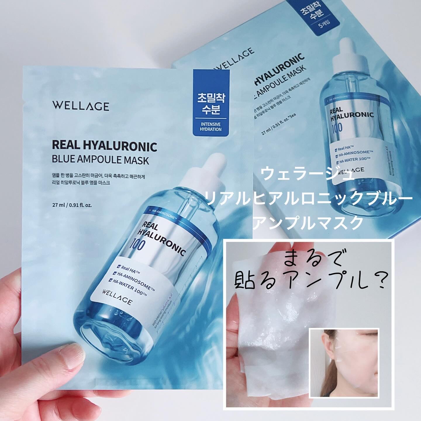 Wellageのスキンケア・基礎化粧品 リアルヒアルロニックブルーアンプル