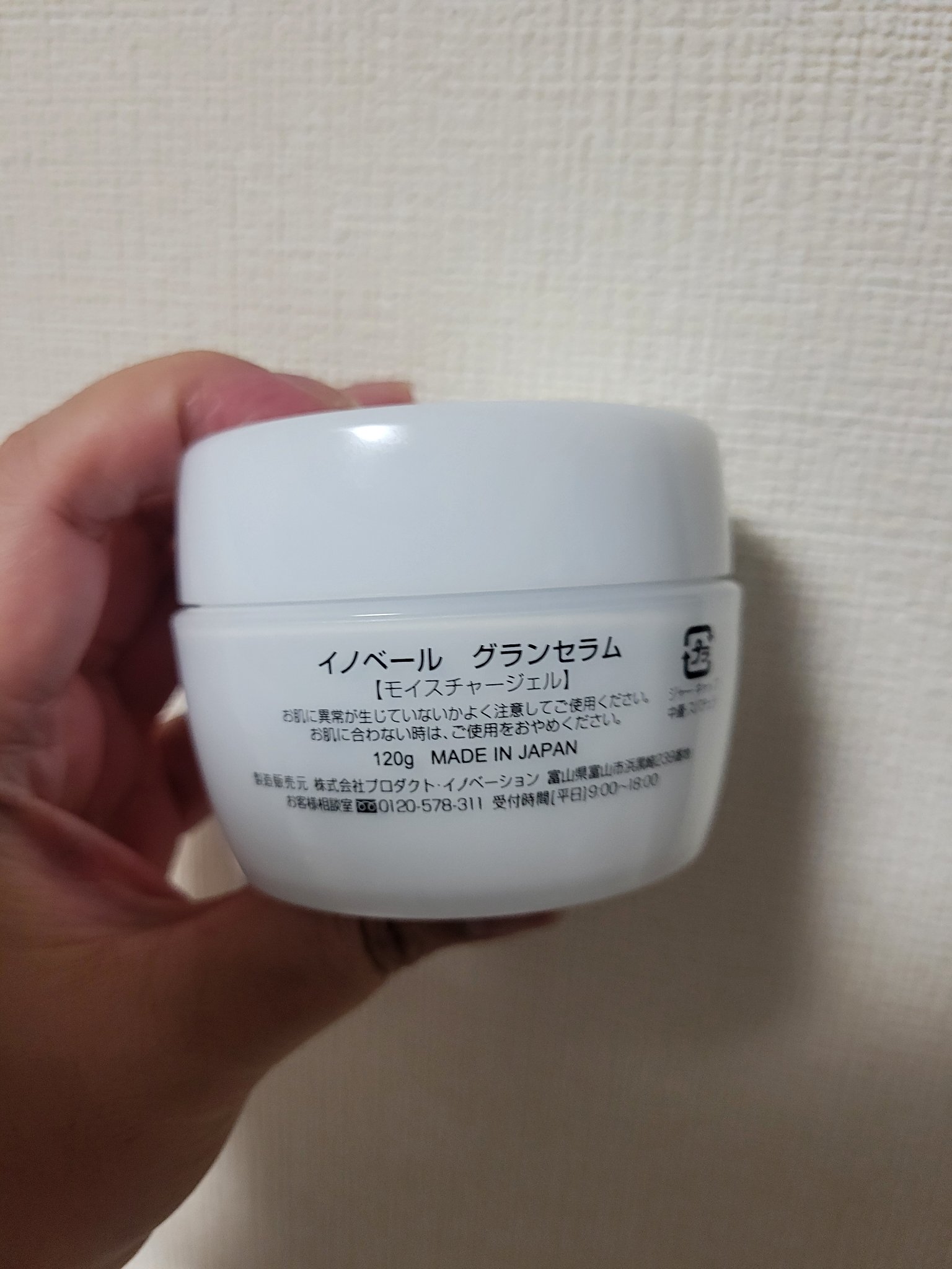 試してみた】グランセラム モイスチャージェル ドクターイノベールの