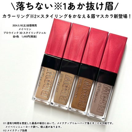 ブロウインク 3D スタイリングジェル/MAYBELLINE NEW YORK/眉マスカラを使ったクチコミ(2枚目)