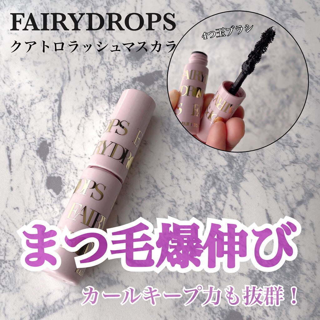 フェアリードロップス クアトロラッシュ/FAIRYDROPS/マスカラを使ったクチコミ(1枚目)