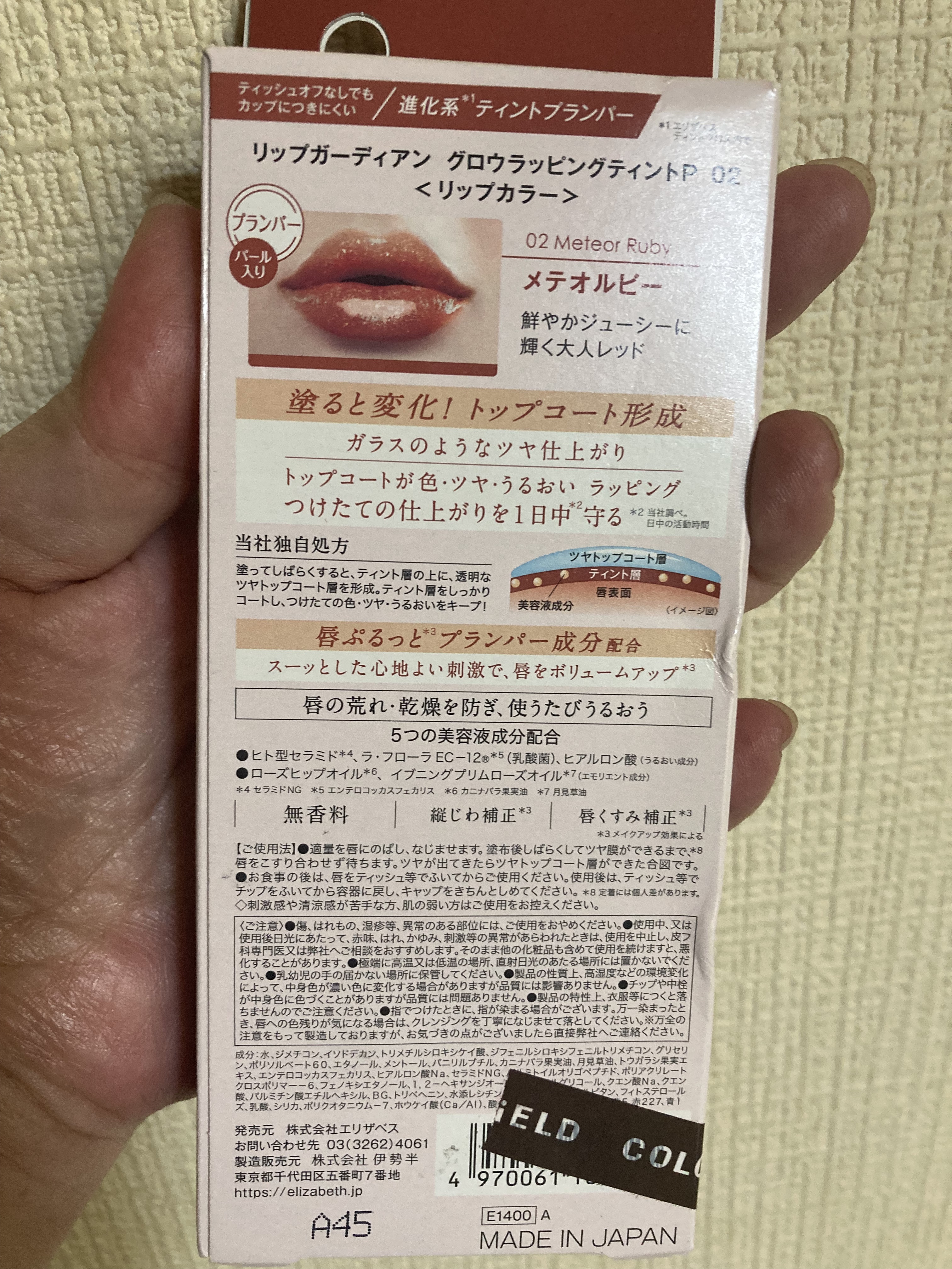 リップガーディアン グロウラッピングティントP/LIPGUARDIAN/リップティントを使ったクチコミ（2枚目）