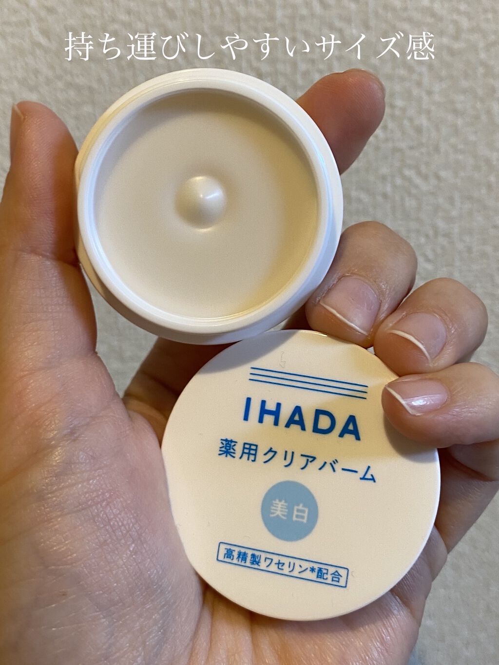 イハダ 薬用クリアバーム/IHADA/フェイスバームを使ったクチコミ（2枚目）