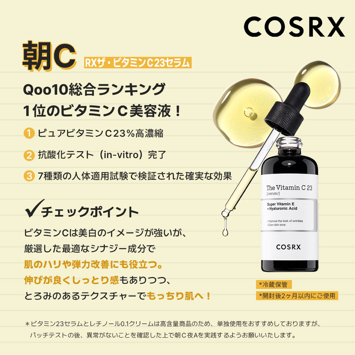 COSRX C13セラム　C23セラム　レチノール0.5オイル　レチノール0.1