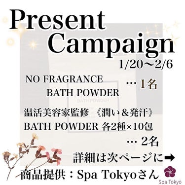 Bath powder/Spa Tokyo/入浴剤を使ったクチコミ（1枚目）