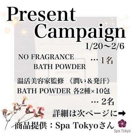 Bath powder/Spa Tokyo/入浴剤を使ったクチコミ(1枚目)