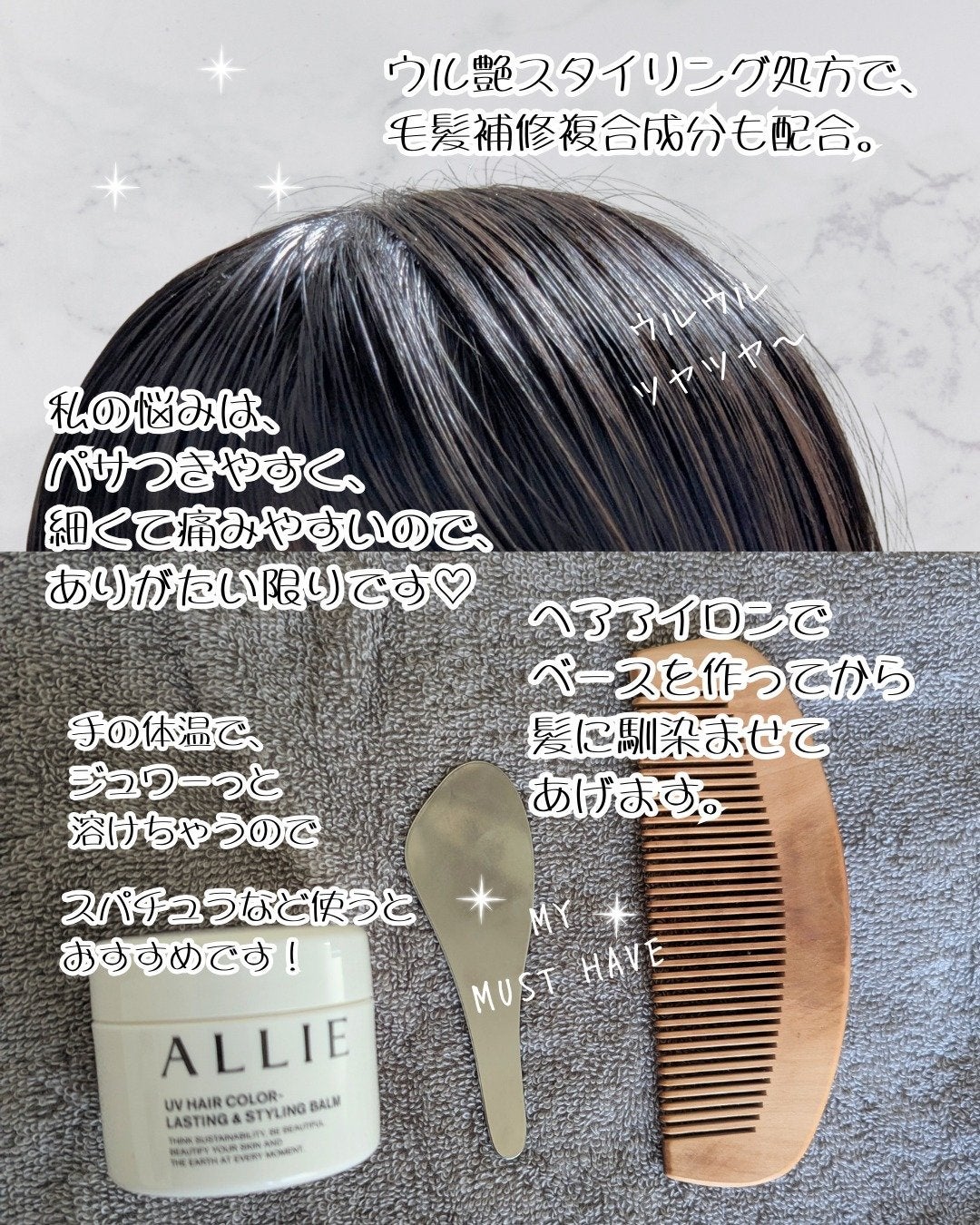 アリィー クロノビューティ UV ヘアカラーラスティング&スタイリング バーム/アリィー/ヘアバームを使ったクチコミ(4枚目)
