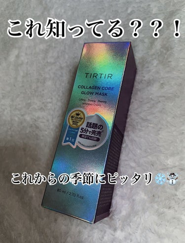 コラーゲンコアグローマスク/TIRTIR(ティルティル)/その他スキンケアを使ったクチコミ（1枚目）