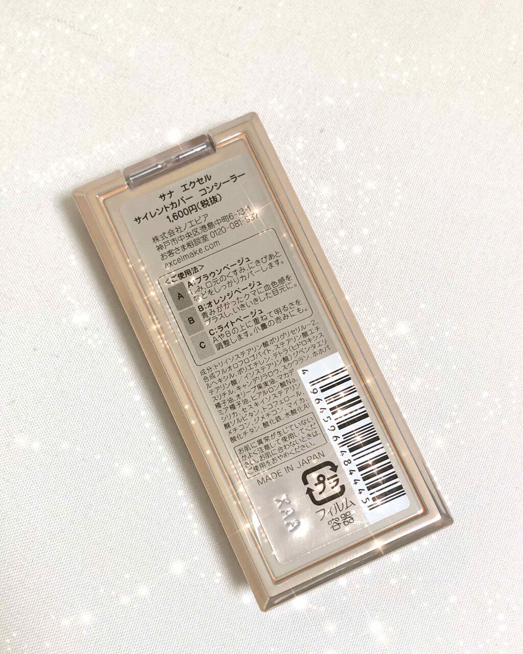 サイレントカバー コンシーラー/excel/パレットコンシーラーを使ったクチコミ(4枚目)