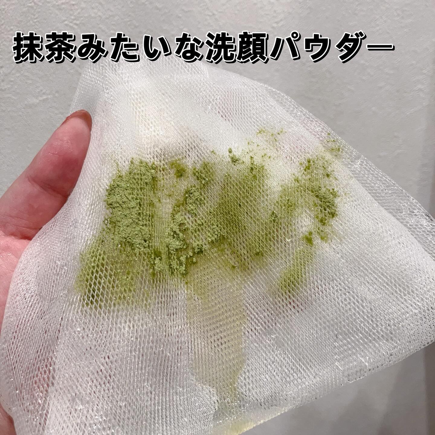 茶葉・ビタミンC洗顔パウダー/ペリカン石鹸/洗顔パウダーを使ったクチコミ（3枚目）