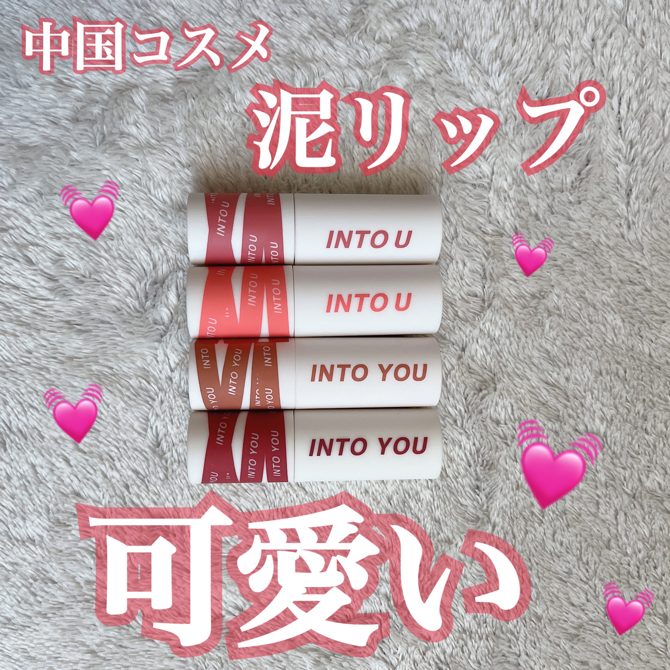 スーパーマットリップ＆チークマッド/INTO U/口紅を使ったクチコミ（1枚目）