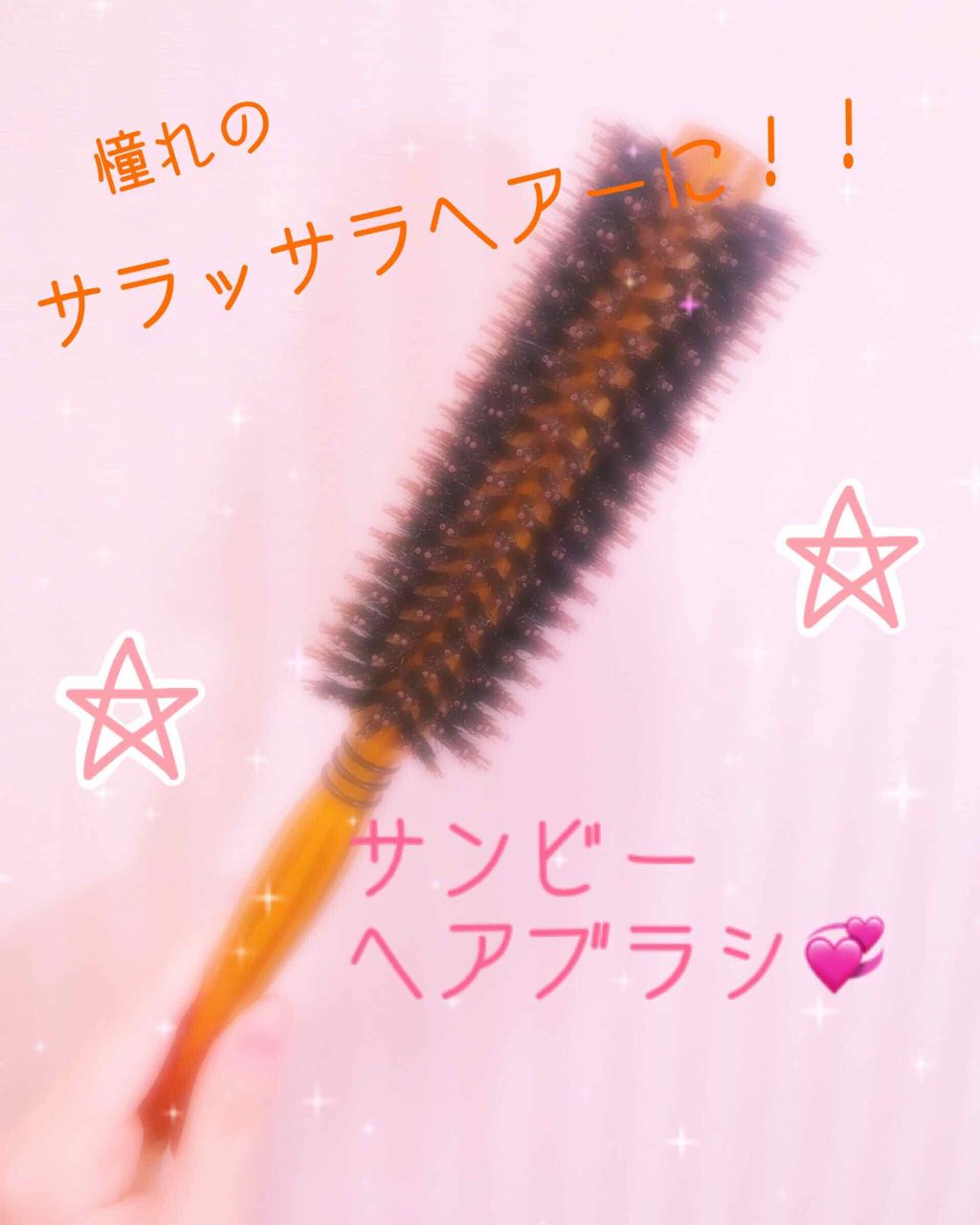 ロールブラシ LC-35/SANBI/ヘアブラシを使ったクチコミ(1枚目)