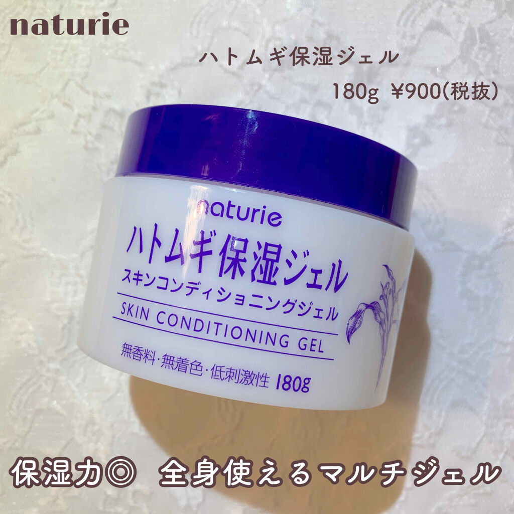 ハトムギ保湿ジェル(ナチュリエ スキンコンディショニングジェル)/ナチュリエ/美容液を使ったクチコミ（1枚目）