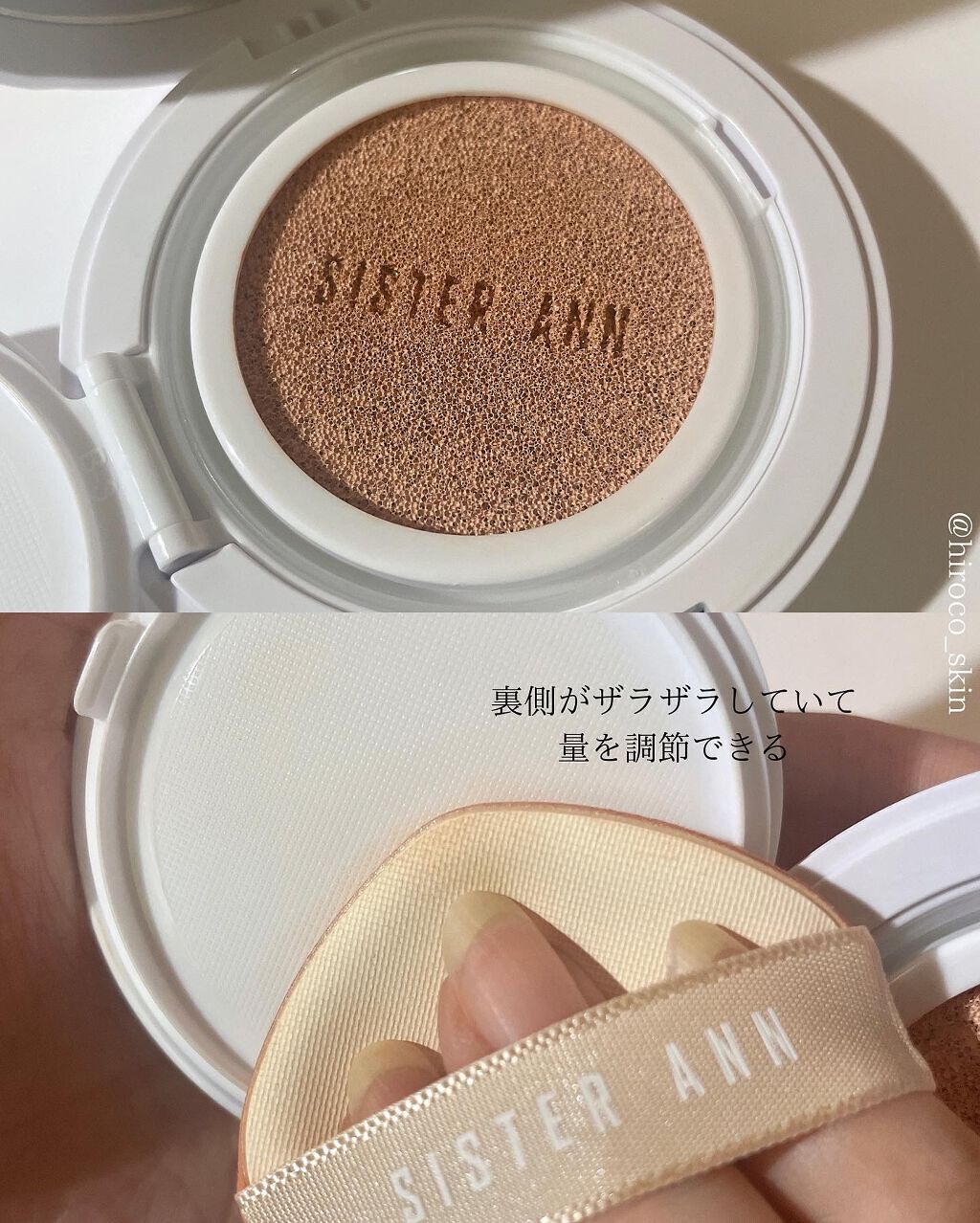 リアルモイスチャークッション/SISTER ANN/クッションファンデーションを使ったクチコミ(7枚目)