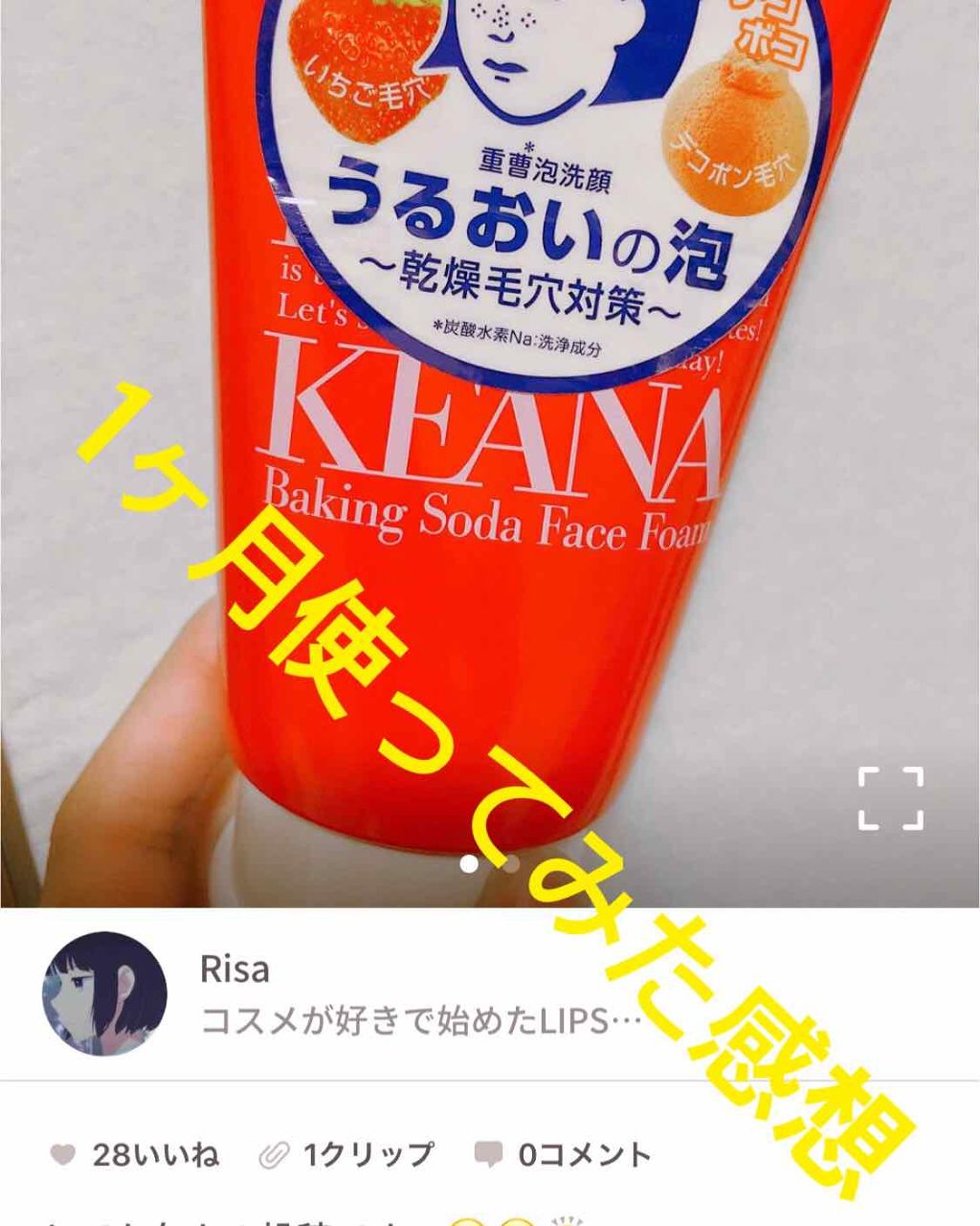 重曹泡洗顔/毛穴撫子/泡洗顔を使ったクチコミ（1枚目）