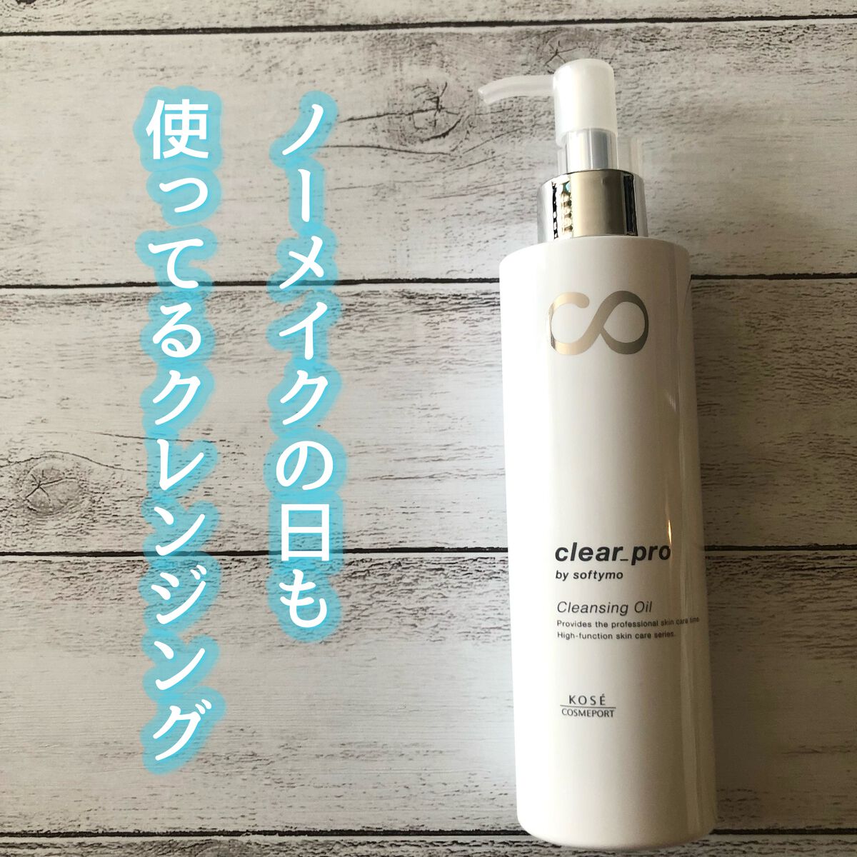 ソフティモ クリアプロ 酵素クレンジングオイル/ソフティモ/オイルクレンジングを使ったクチコミ(1枚目)