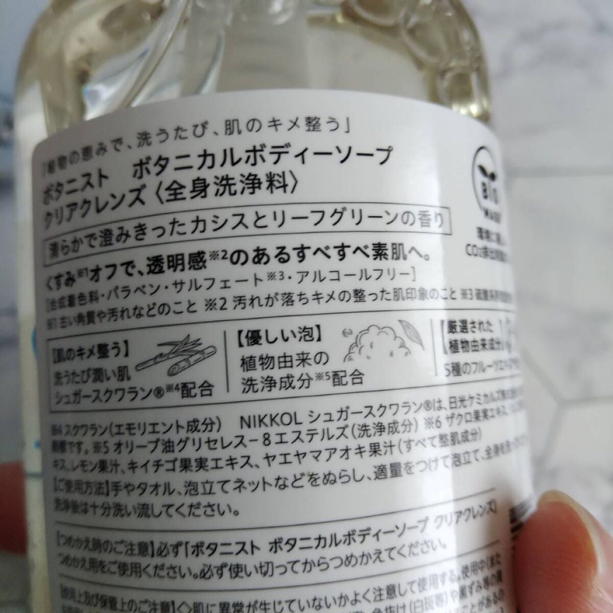 ボタニカルボディーソープ(クリアクレンズ)/BOTANIST/ボディソープを使ったクチコミ(5枚目)