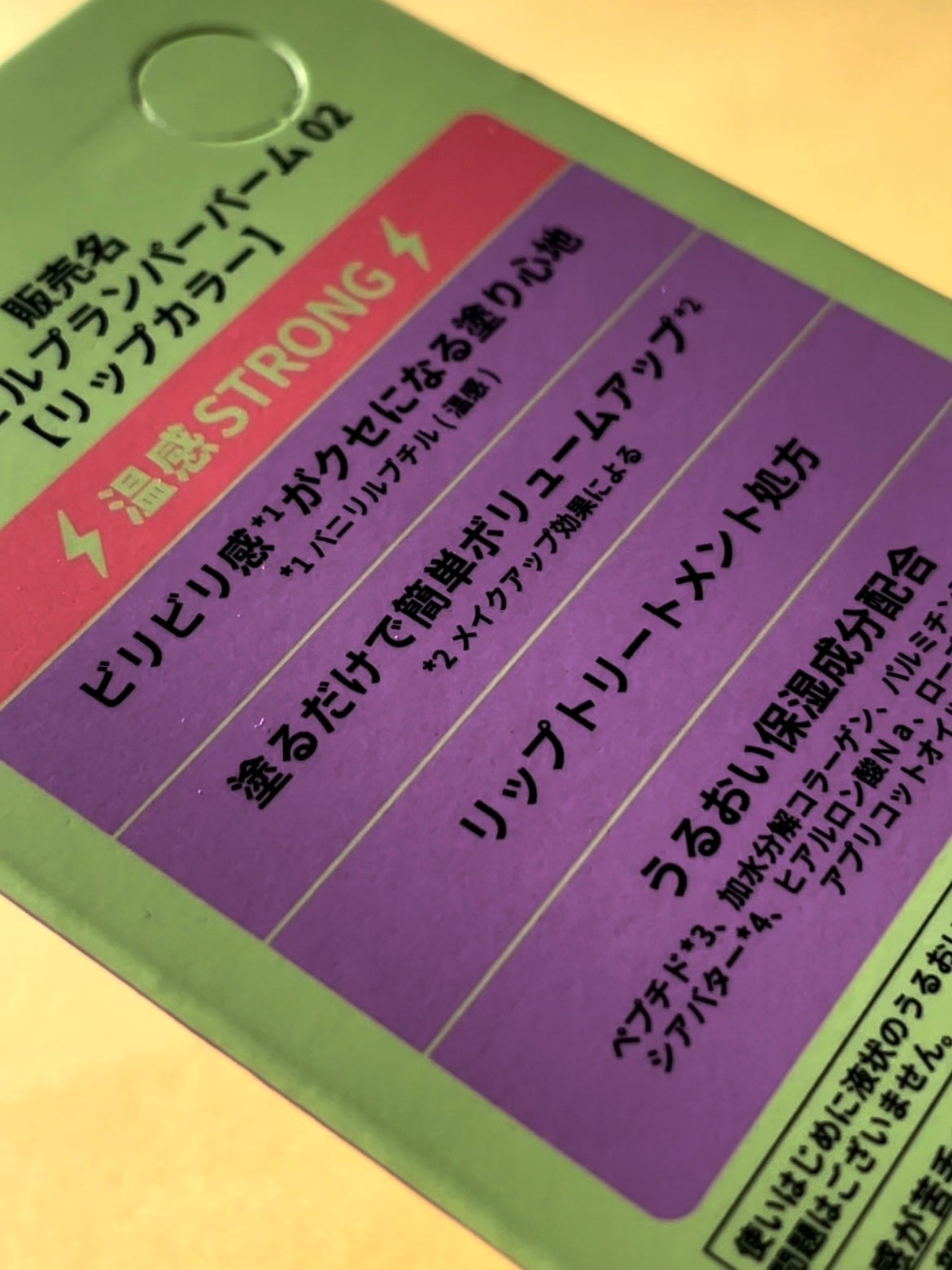 しぃ on LIPS 「_dodoぷっくりプランパーリップバーム【DEVILPLUMP..」(2枚目)