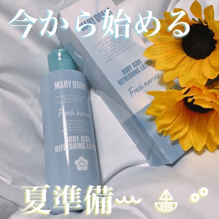ボディアイコン リフレッシング ローション/MARY QUANT/ボディローションを使ったクチコミ(1枚目)