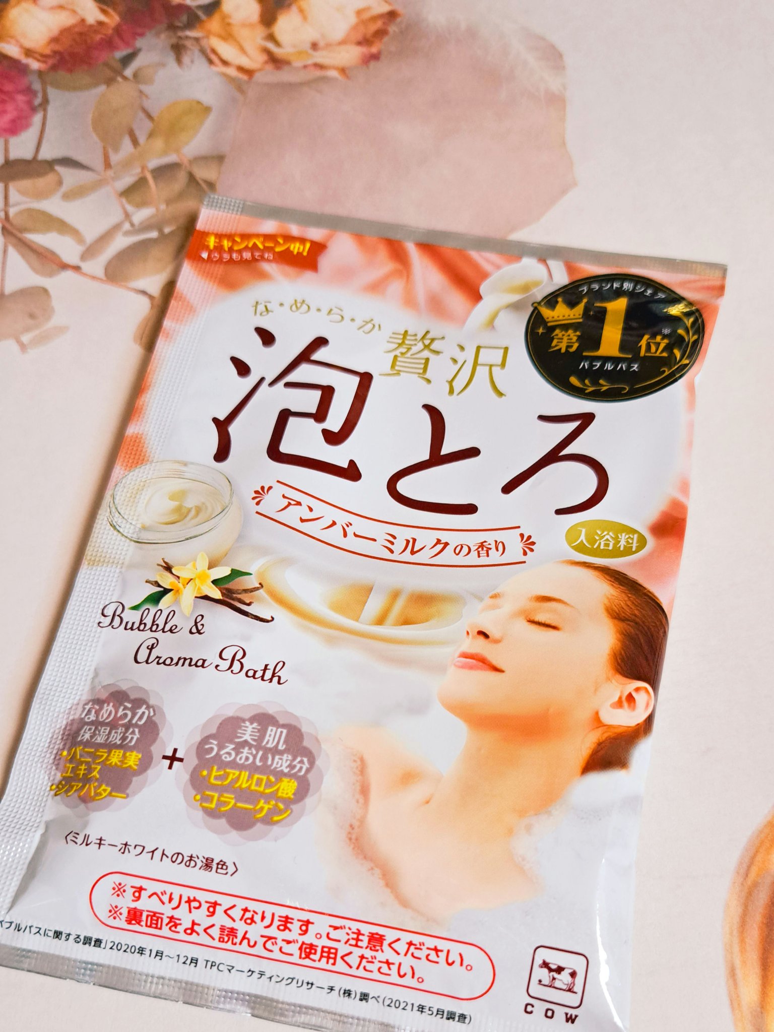 贅沢泡とろ 入浴料 スリーピングアロマの香り/お湯物語/保湿系入浴剤を使ったクチコミ（1枚目）