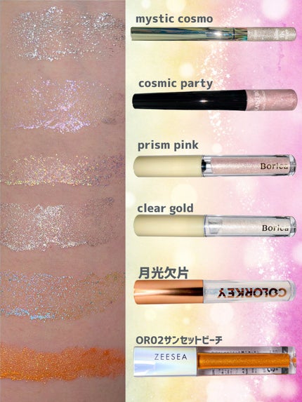 ダイヤモンドシリーズ 星空リキッドアイシャドウ/ZEESEA/リキッドアイシャドウを使ったクチコミ(4枚目)