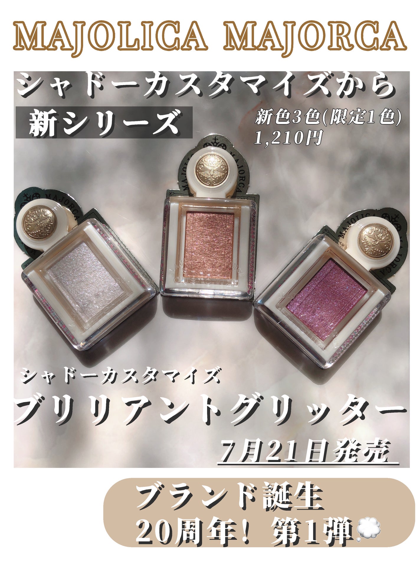 シャドーカスタマイズ (ブリリアントグリッター)/MAJOLICA MAJORCA/グリッターを使ったクチコミ(1枚目)