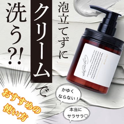 クレイクリームシャンプー(モイスト)/cocone/市販シャンプーを使ったクチコミ(1枚目)