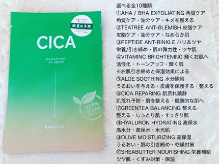ザ クリーン ビーガン マスク CICA/BARULAB/シートマスク・パックを使ったクチコミ(2枚目)