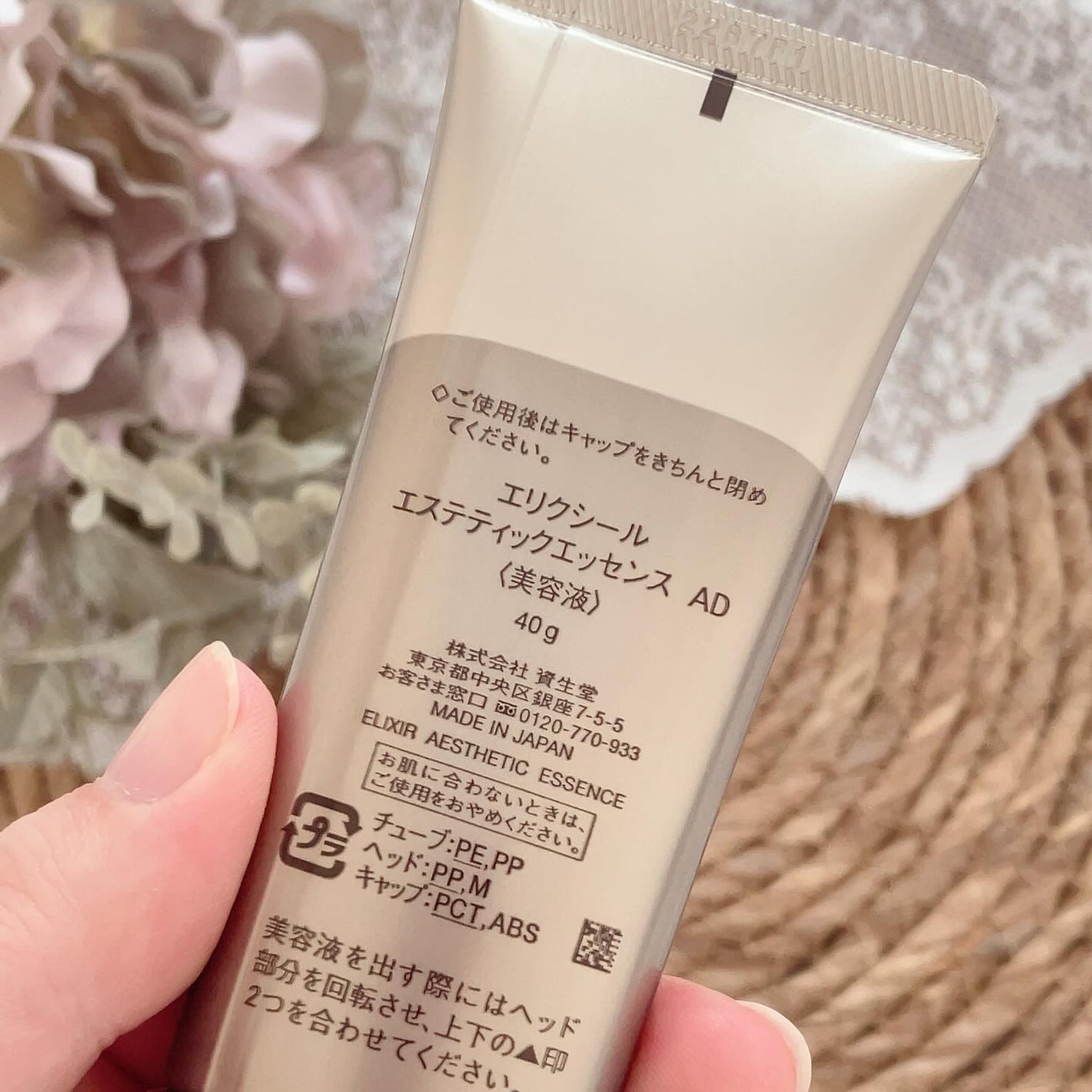 エステティックエッセンス AD/エリクシール/美容液を使ったクチコミ(2枚目)