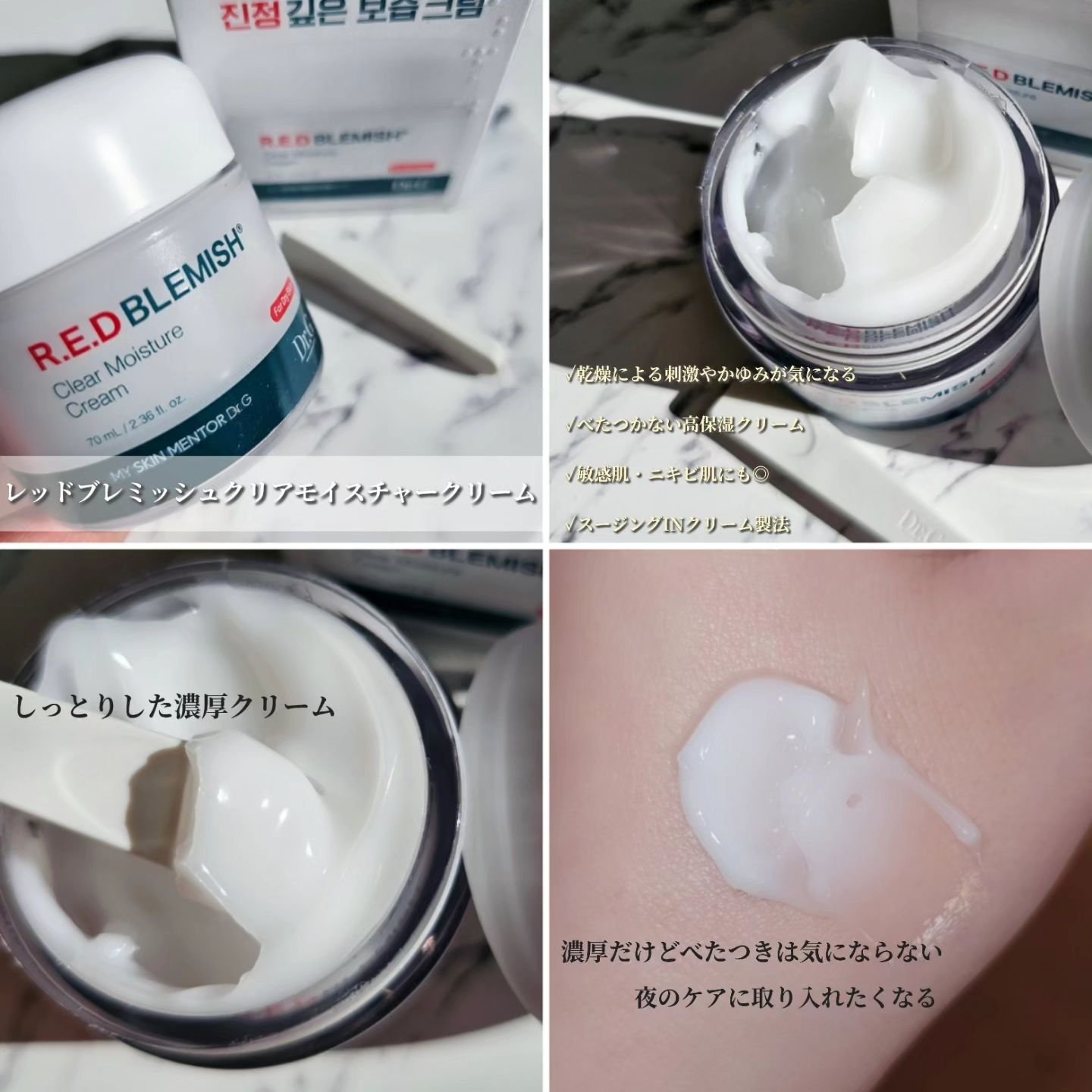 レッドブレミッシュ クリアモイスチャークリーム/Dr.G/フェイスクリームを使ったクチコミ（3枚目）